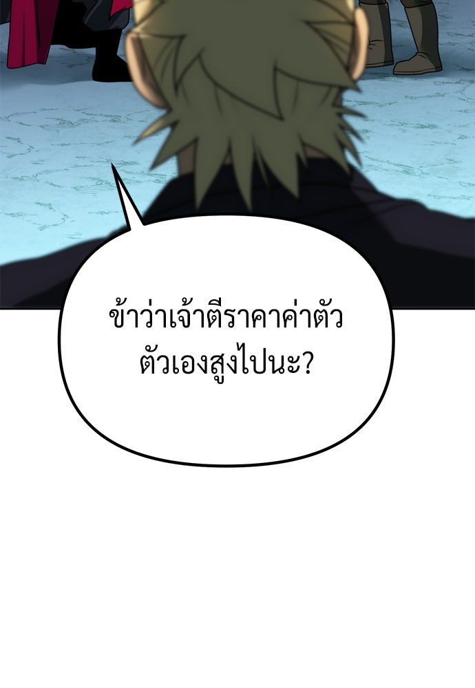 ตำนานการเกิดใหม่ในลัทธิมาร - หน้า 97