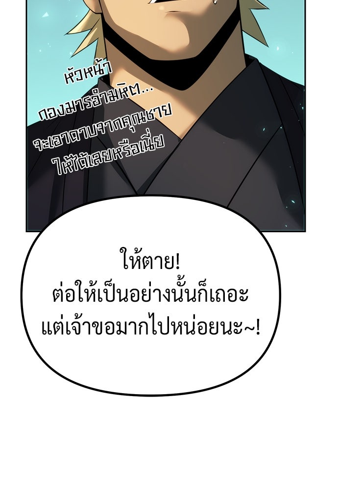 ตำนานการเกิดใหม่ในลัทธิมาร - หน้า 99