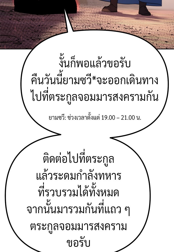 ตำนานการเกิดใหม่ในลัทธิมาร - หน้า 116