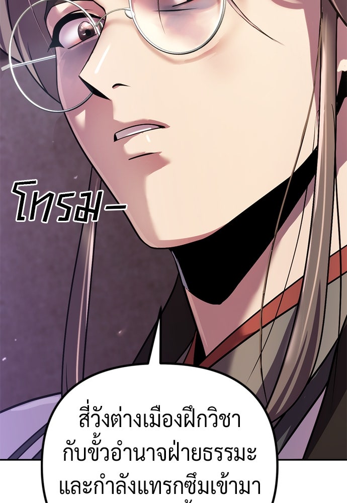 ตำนานการเกิดใหม่ในลัทธิมาร - หน้า 59