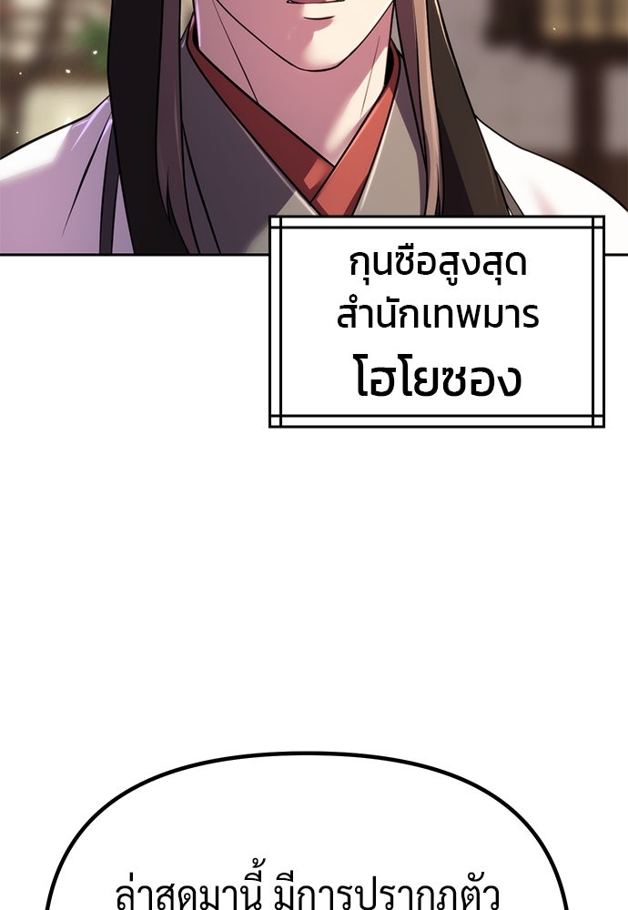 ตำนานการเกิดใหม่ในลัทธิมาร - หน้า 67