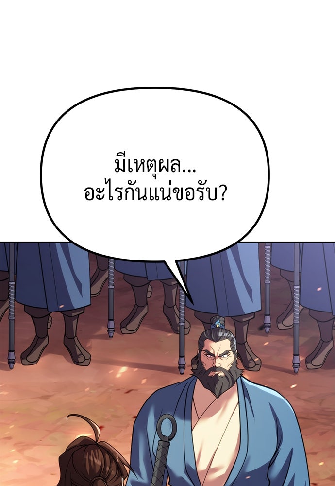 ตำนานการเกิดใหม่ในลัทธิมาร - หน้า 7