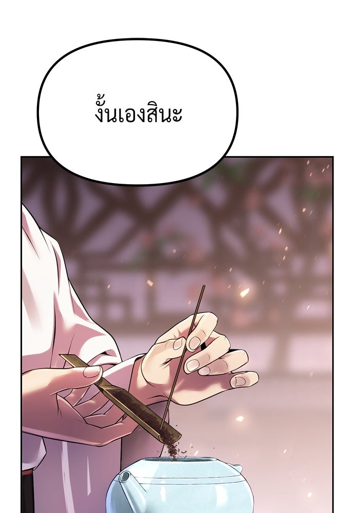 ตำนานการเกิดใหม่ในลัทธิมาร - หน้า 70