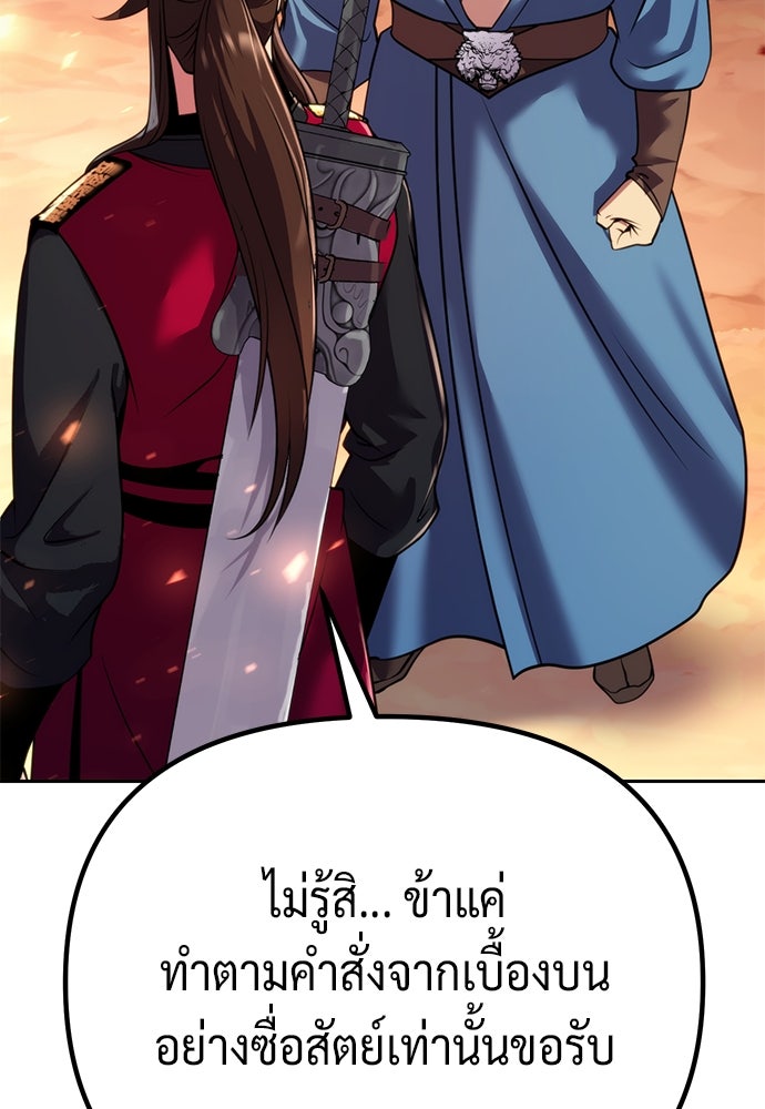 ตำนานการเกิดใหม่ในลัทธิมาร - หน้า 8