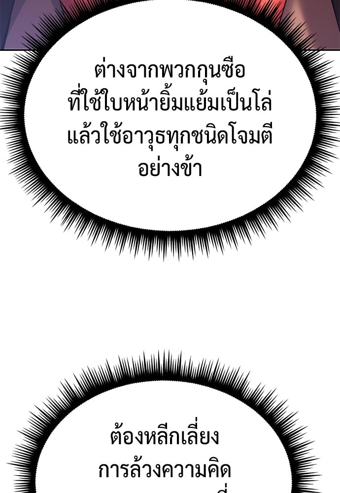 ตำนานการเกิดใหม่ในลัทธิมาร - หน้า 80