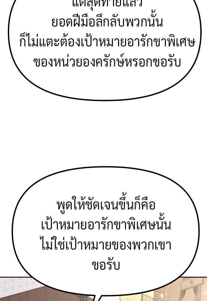 ตำนานการเกิดใหม่ในลัทธิมาร - หน้า 86