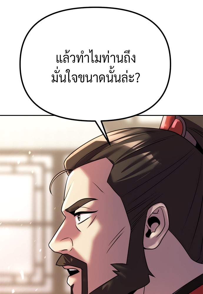 ตำนานการเกิดใหม่ในลัทธิมาร - หน้า 90