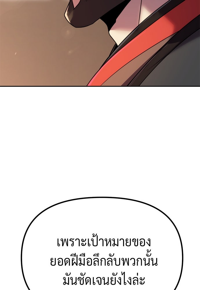 ตำนานการเกิดใหม่ในลัทธิมาร - หน้า 91