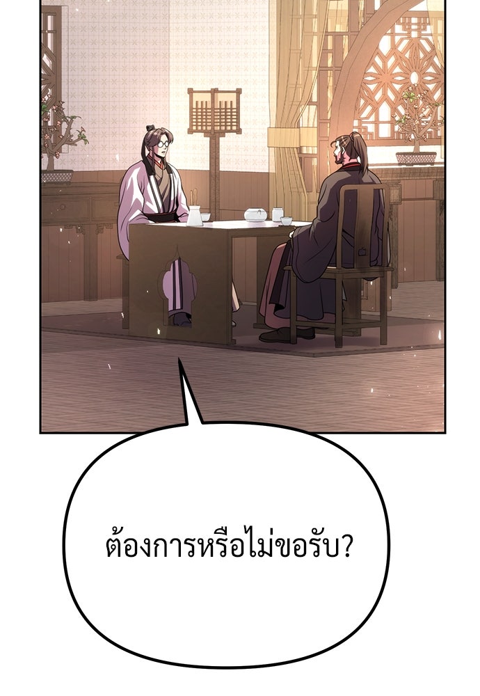 ตำนานการเกิดใหม่ในลัทธิมาร - หน้า 96