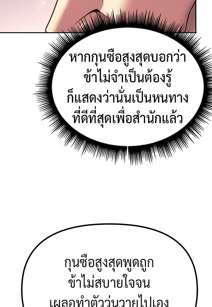 ตำนานการเกิดใหม่ในลัทธิมาร - หน้า 98