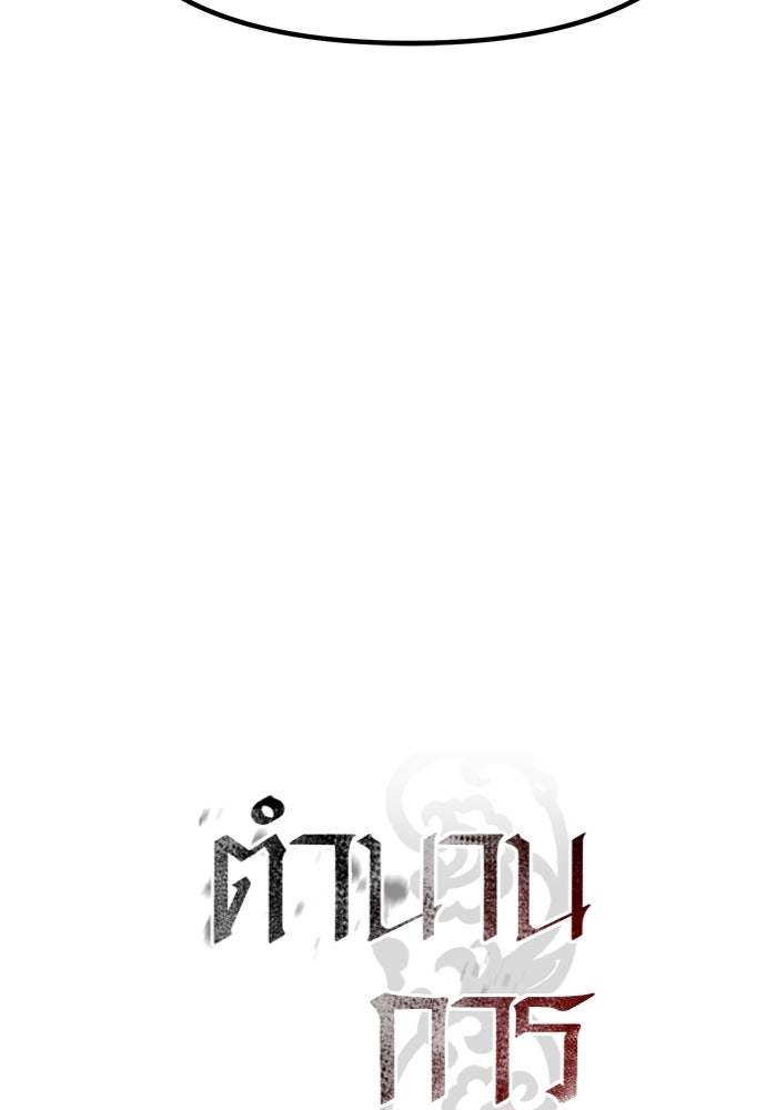 ตำนานการเกิดใหม่ในลัทธิมาร - หน้า 41