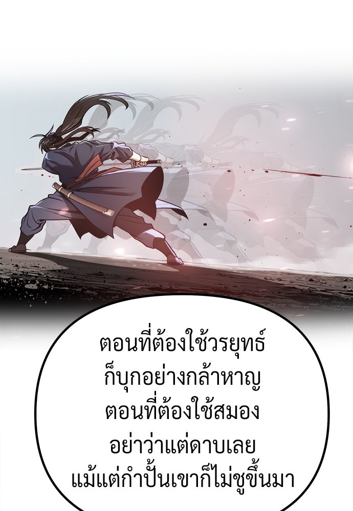 ตำนานการเกิดใหม่ในลัทธิมาร - หน้า 69