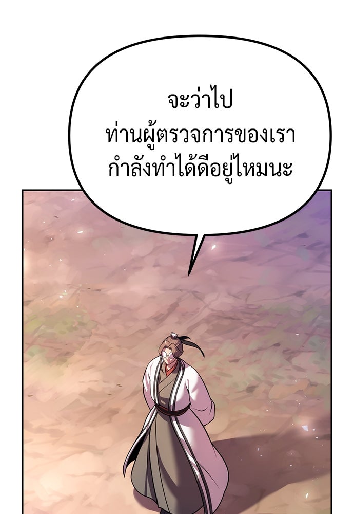 ตำนานการเกิดใหม่ในลัทธิมาร - หน้า 80