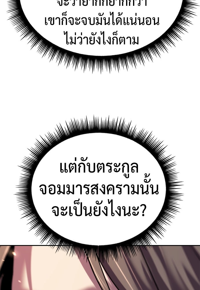ตำนานการเกิดใหม่ในลัทธิมาร - หน้า 83