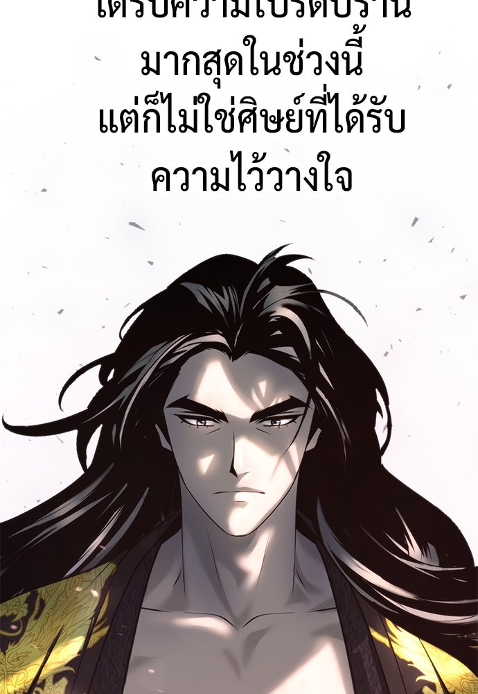 ตำนานการเกิดใหม่ในลัทธิมาร - หน้า 87