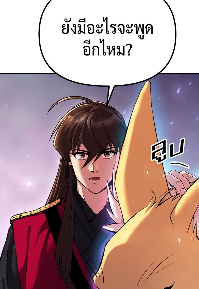 ตำนานการเกิดใหม่ในลัทธิมาร - หน้า 9