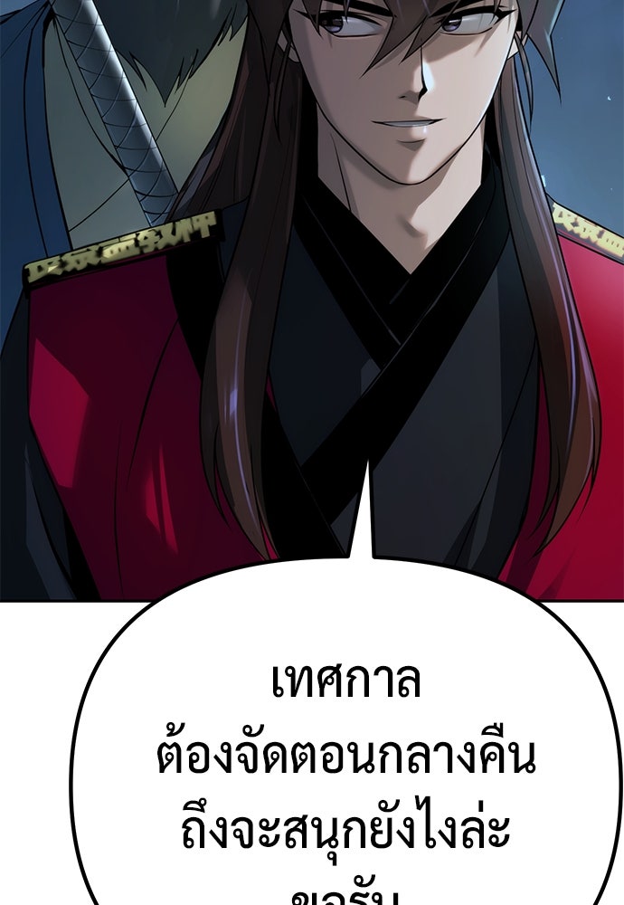 ตำนานการเกิดใหม่ในลัทธิมาร - หน้า 97