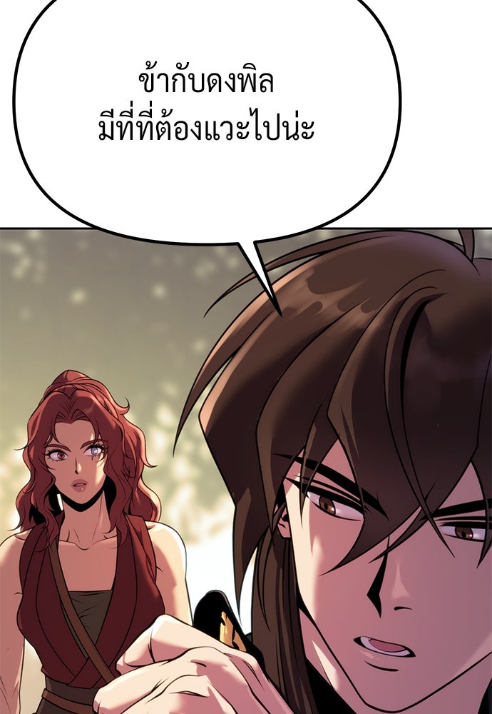 ตำนานการเกิดใหม่ในลัทธิมาร - หน้า 147