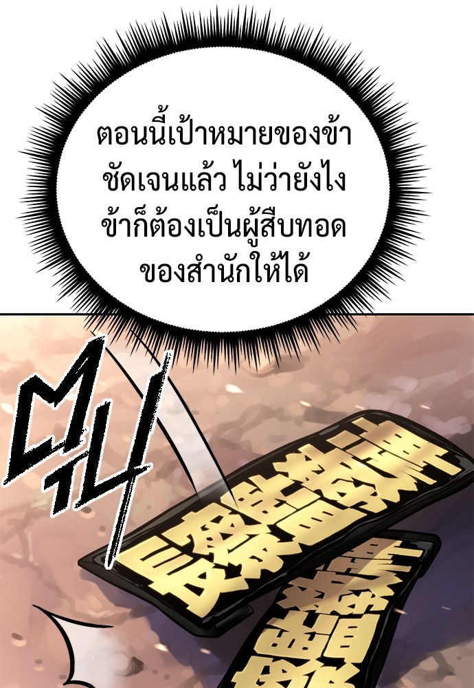 ตำนานการเกิดใหม่ในลัทธิมาร - หน้า 149