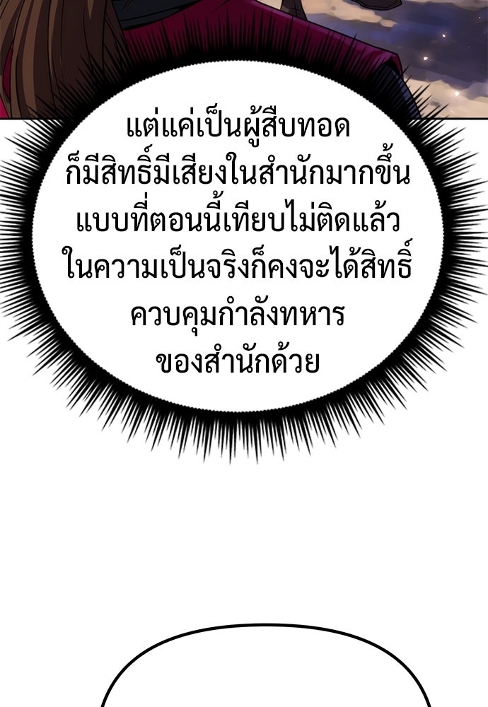 ตำนานการเกิดใหม่ในลัทธิมาร - หน้า 152