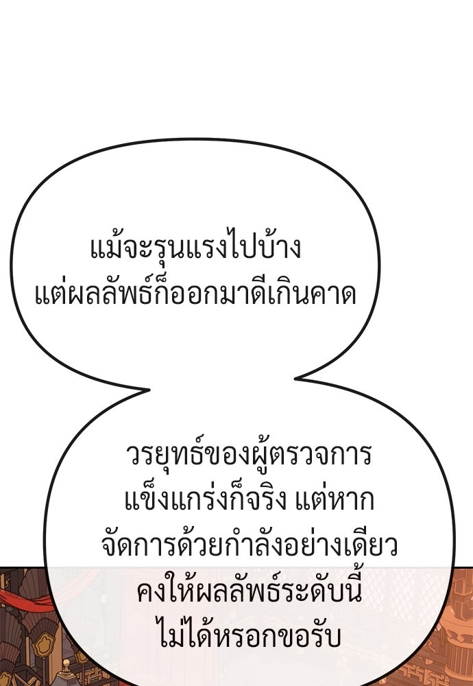 ตำนานการเกิดใหม่ในลัทธิมาร - หน้า 58
