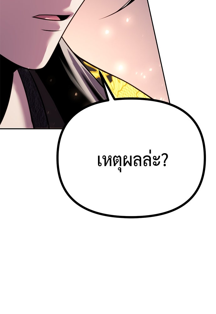 ตำนานการเกิดใหม่ในลัทธิมาร - หน้า 74