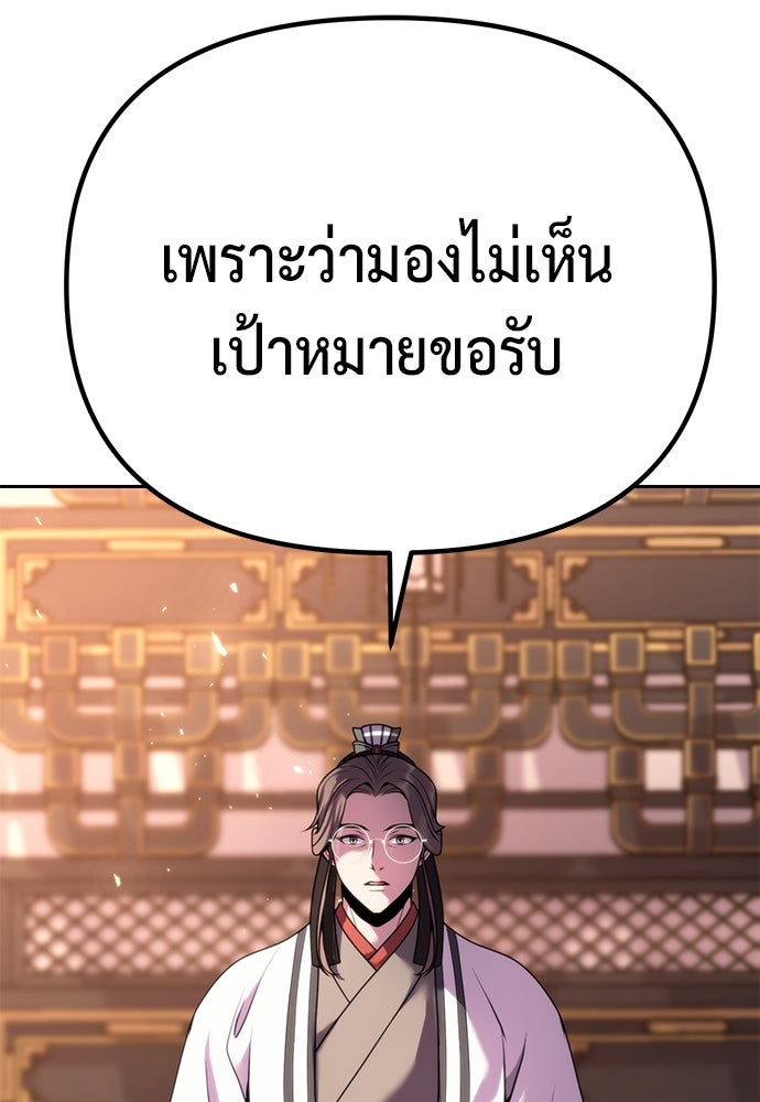 ตำนานการเกิดใหม่ในลัทธิมาร - หน้า 75