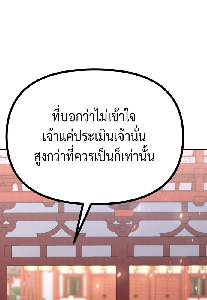 ตำนานการเกิดใหม่ในลัทธิมาร - หน้า 85