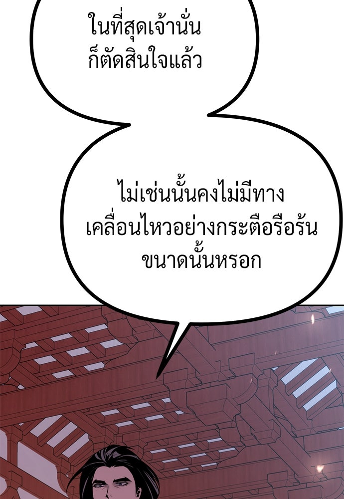 ตำนานการเกิดใหม่ในลัทธิมาร - หน้า 87