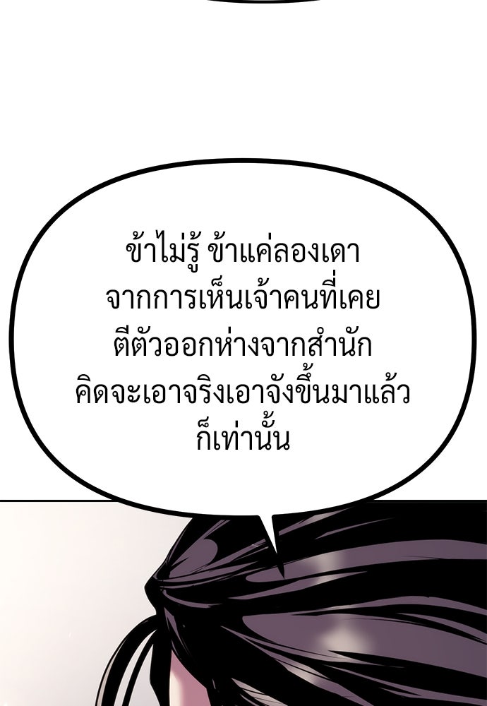 ตำนานการเกิดใหม่ในลัทธิมาร - หน้า 89
