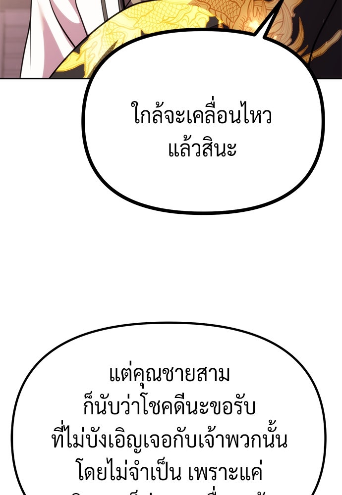 ตำนานการเกิดใหม่ในลัทธิมาร - หน้า 98