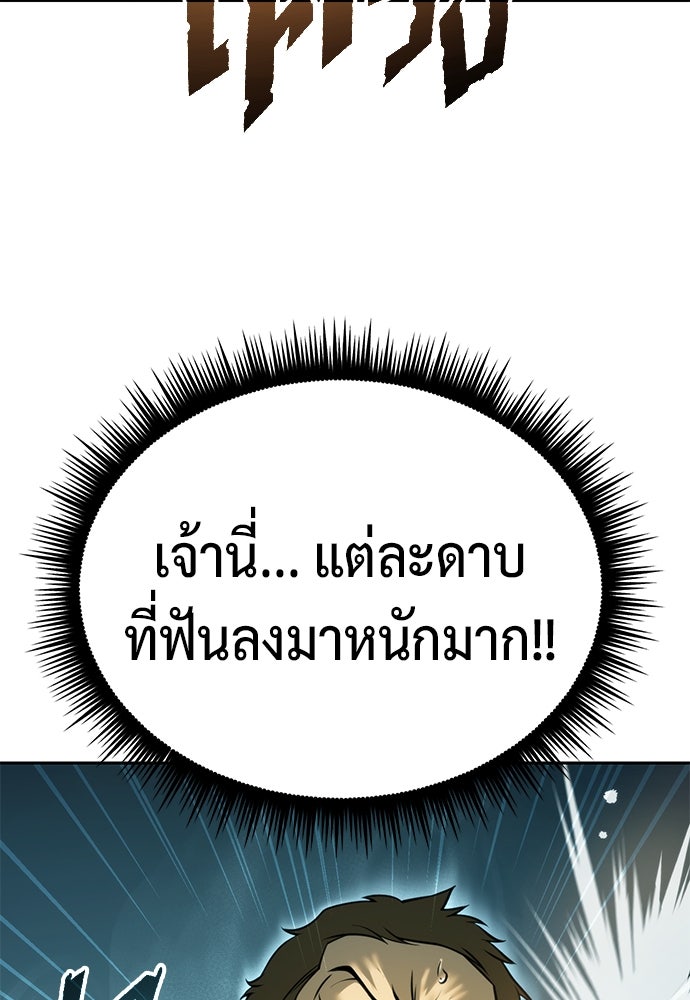 ตำนานการเกิดใหม่ในลัทธิมาร - หน้า 111