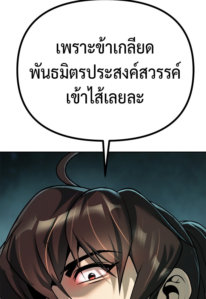 ตำนานการเกิดใหม่ในลัทธิมาร - หน้า 136