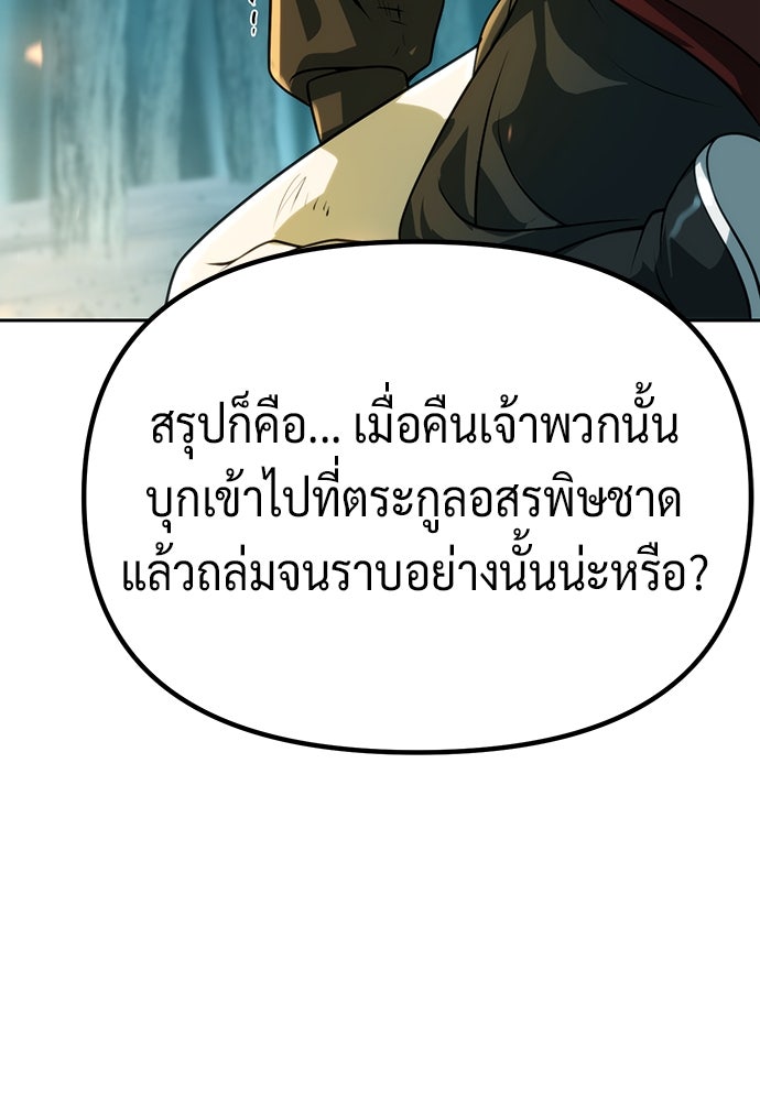 ตำนานการเกิดใหม่ในลัทธิมาร - หน้า 142