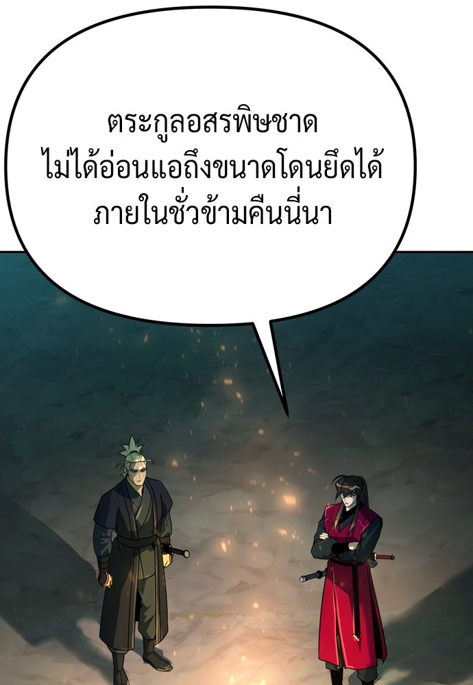 ตำนานการเกิดใหม่ในลัทธิมาร - หน้า 143