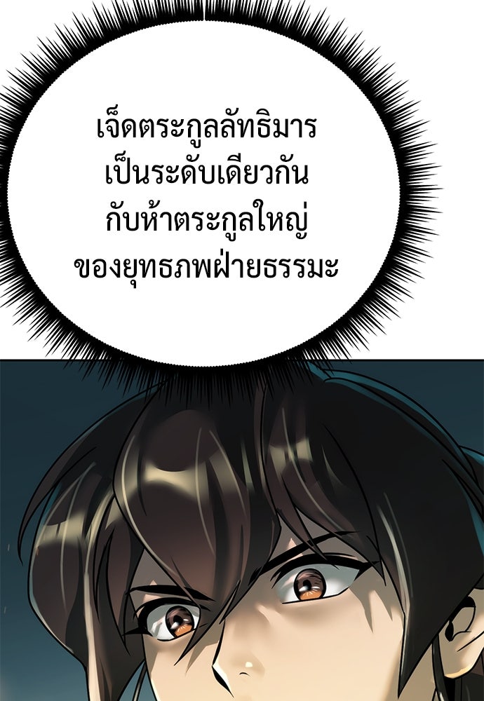 ตำนานการเกิดใหม่ในลัทธิมาร - หน้า 145