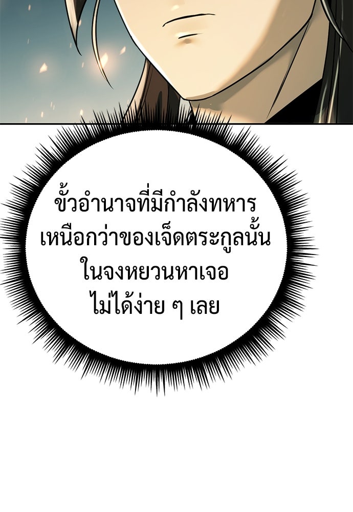 ตำนานการเกิดใหม่ในลัทธิมาร - หน้า 146
