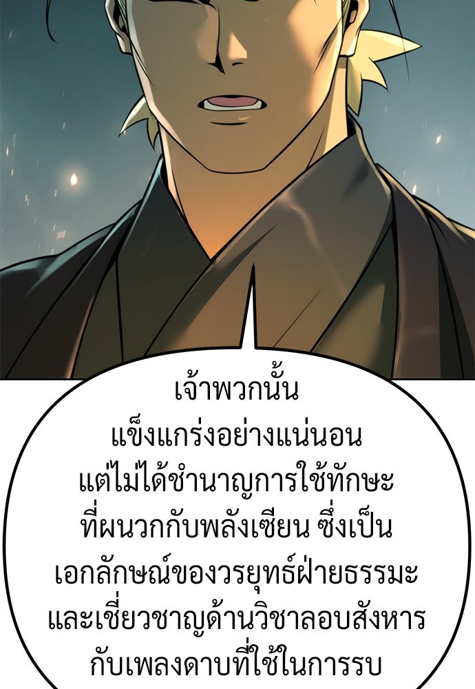 ตำนานการเกิดใหม่ในลัทธิมาร - หน้า 152