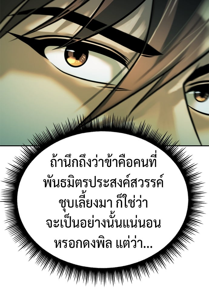 ตำนานการเกิดใหม่ในลัทธิมาร - หน้า 154