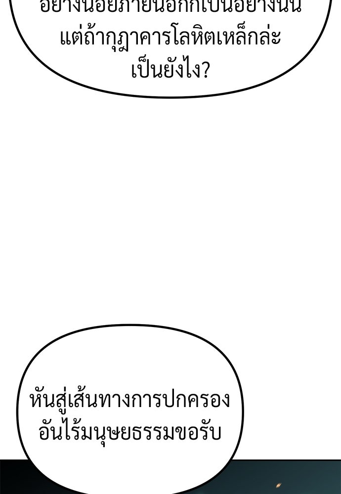 ตำนานการเกิดใหม่ในลัทธิมาร - หน้า 157