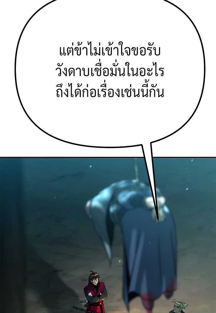 ตำนานการเกิดใหม่ในลัทธิมาร - หน้า 165