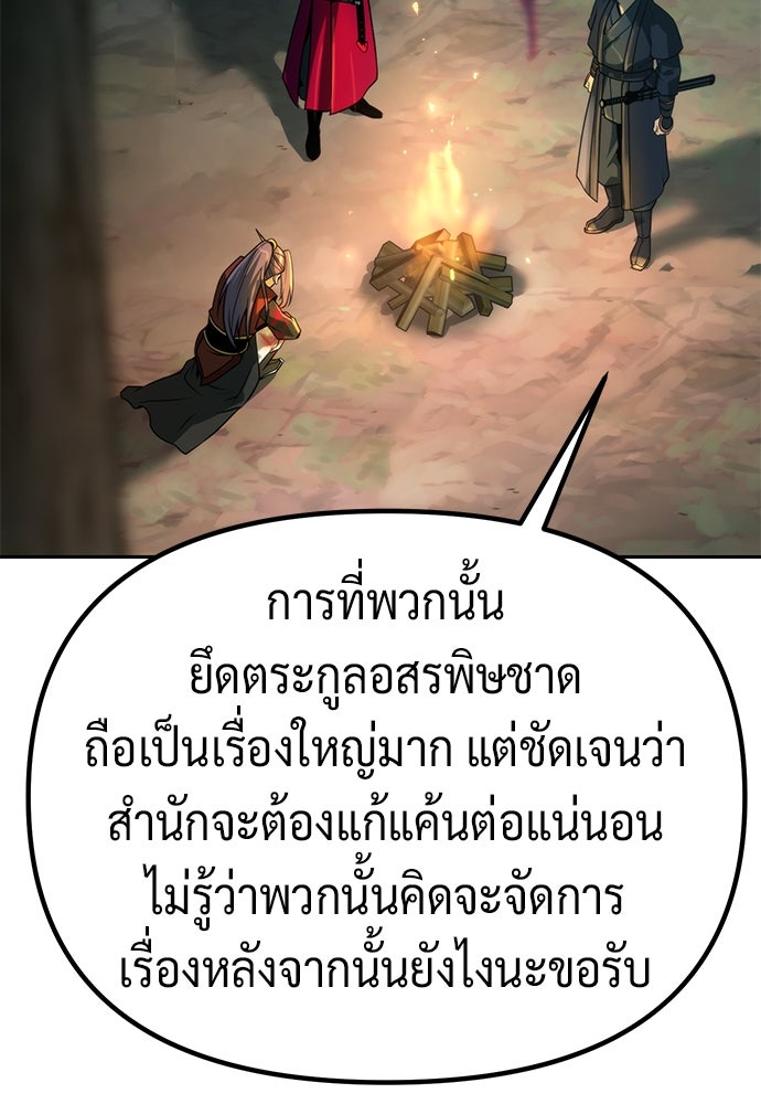 ตำนานการเกิดใหม่ในลัทธิมาร - หน้า 166