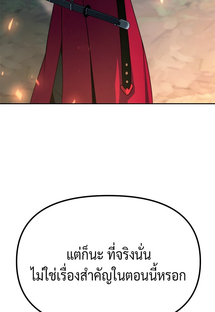 ตำนานการเกิดใหม่ในลัทธิมาร - หน้า 170