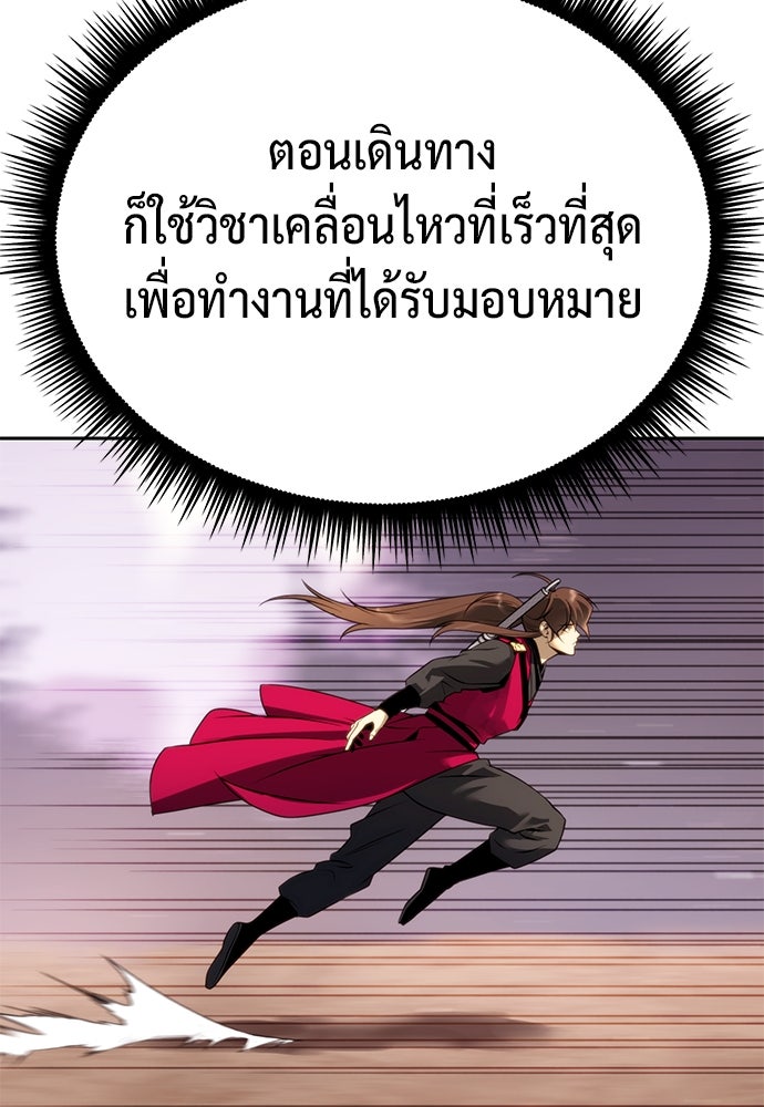 ตำนานการเกิดใหม่ในลัทธิมาร - หน้า 24