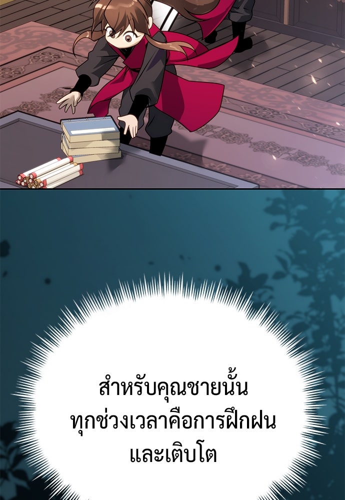 ตำนานการเกิดใหม่ในลัทธิมาร - หน้า 26