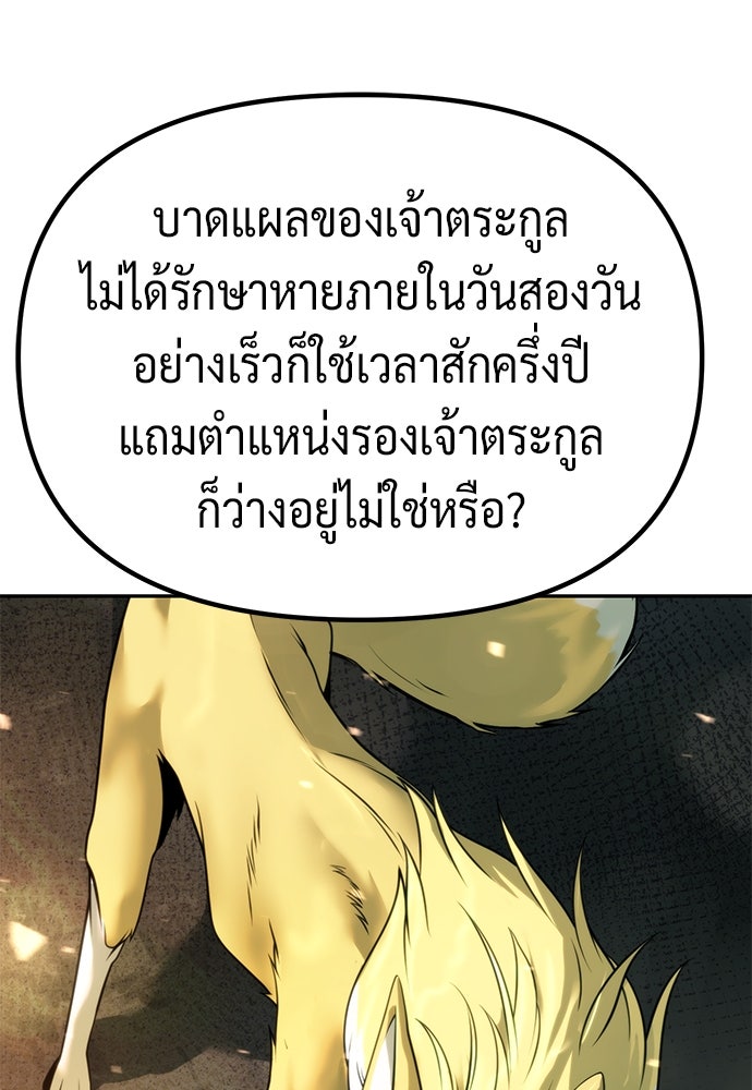 ตำนานการเกิดใหม่ในลัทธิมาร - หน้า 41