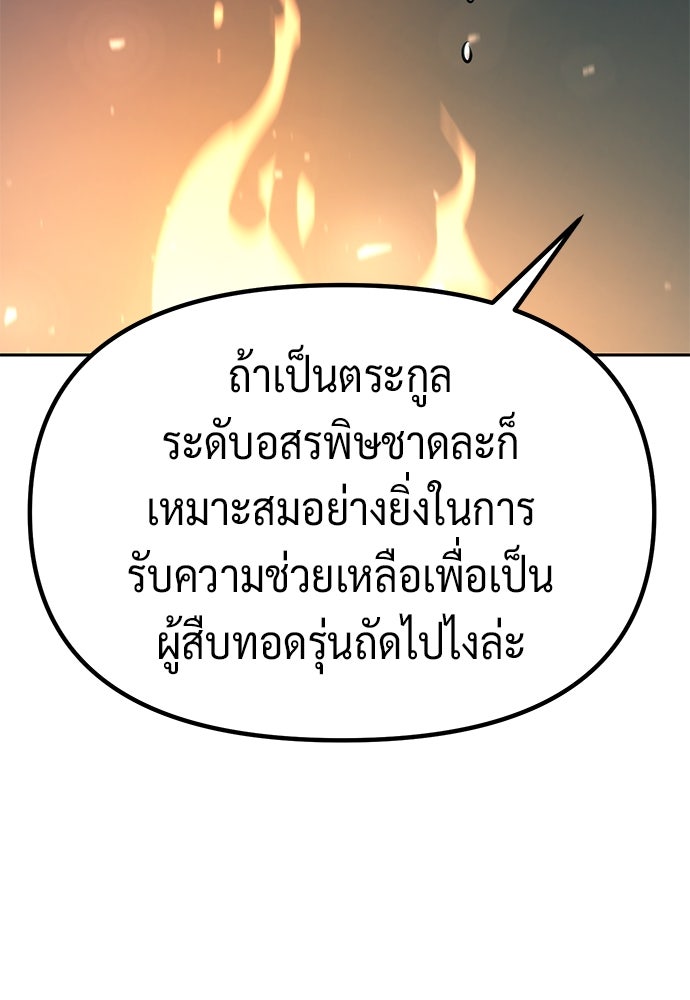 ตำนานการเกิดใหม่ในลัทธิมาร - หน้า 44
