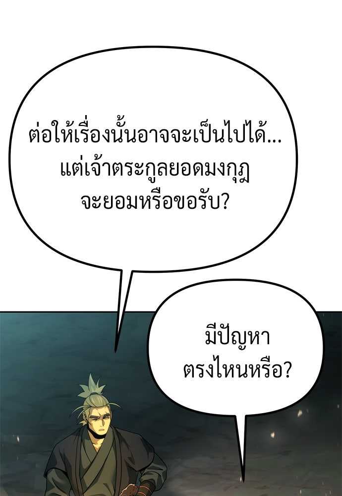ตำนานการเกิดใหม่ในลัทธิมาร - หน้า 45