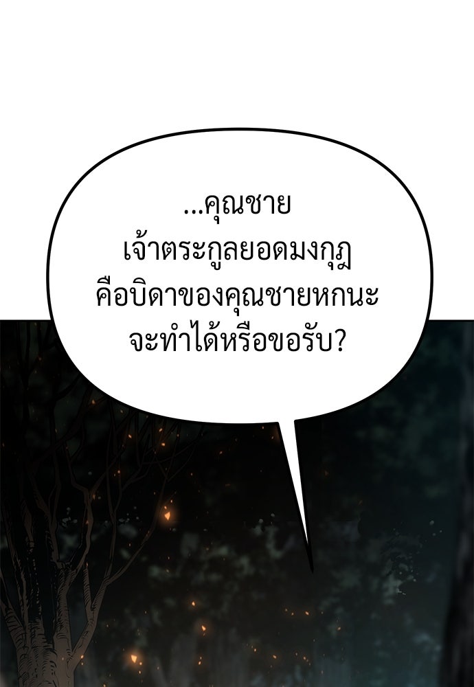 ตำนานการเกิดใหม่ในลัทธิมาร - หน้า 54