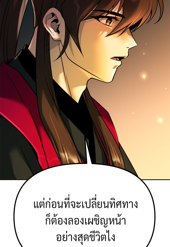 ตำนานการเกิดใหม่ในลัทธิมาร - หน้า 57